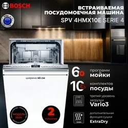 Bosch Встраиваемая посудомоечная машина SPV 4HMX10E Рекомендуем также