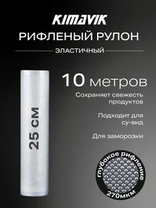 Пакеты для вакууматора 25х1000 см Подобрали для вас