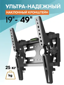 Кронштейн для телевизора настенный, наклонный 19-49 дюймов / диагональ 22, 24, 27, 32, 40, 42, 43