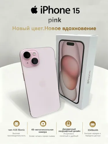Восстановленный Apple Смартфон Американская версия Apple iPhone 15 поддерживает Nano-SIM + eSIM, поддерживает русский язык и совместима с использованием в России. USA 6/128 ГБ, Nano-SIM, eSIM, светло-розовый