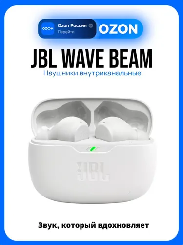 JBL Wave Beam Наушники беспроводные, белые