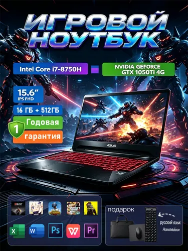 ASUS игровой ноутбук Ноутбук 15.6", Intel Core i7-8750H, RAM 16 ГБ, SSD 512 ГБ, NVIDIA GeForce GTX 1050 Ti (4 Гб), Windows Pro, черный, Русская раскладка