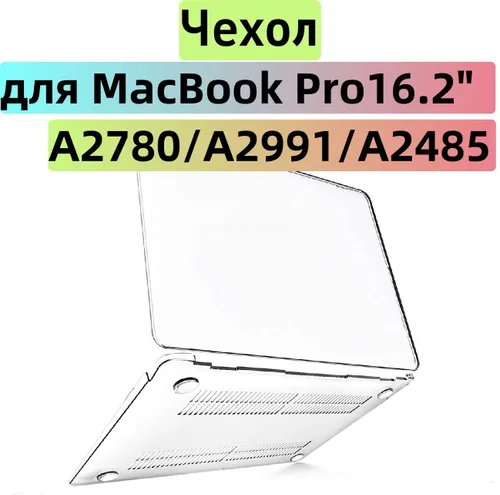 Жесткий кейс Macbook Case Чехол-накладка для MacBook Air Pro 13.3 13.6; накладка на макбук эир Pro16