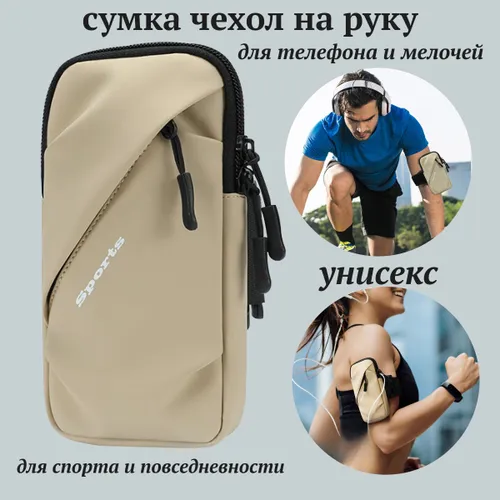 Спортивная сумка чехол на руку для телефона водоотталкивающая 4H