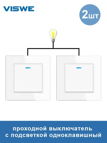 Проходной выключатель (переключатель) с подсветкой,выключатель одноклавишный механический из закален