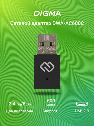 Сетевой адаптер WiFi Digma DWA-AC600C двухдиапазонный