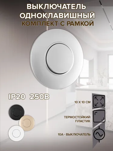 Выключатель света одноклавишный с рамкой