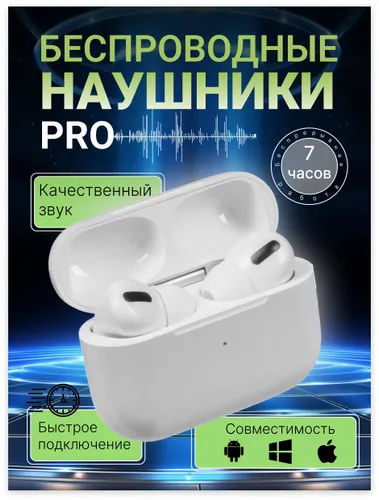Наушники беспроводные с микрофоном, Bluetooth, Lightning, белый