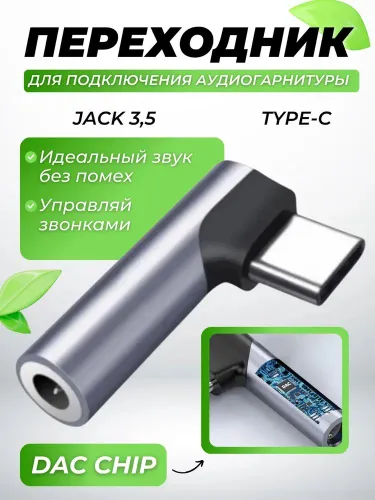 Угловой переходник Type-C на Jack 3.5 мм, золотое покрытие, для наушников, смартфона,