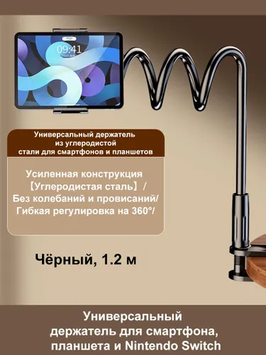 Гибкий держатель для смартфона и планшета, универсальный