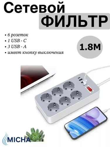 10 IN 1 2200W Удлинитель сетевой электрический с выключателем 6 розетки, 3 с USB 1 Type-C 1.8 м