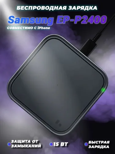Эксклюзивная беспроводная зарядка EPP2400