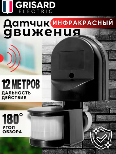 Уличный настенный датчик движения для освещения 12м