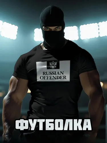 Футболка Russian андеграунд с принтом Russian offender 01