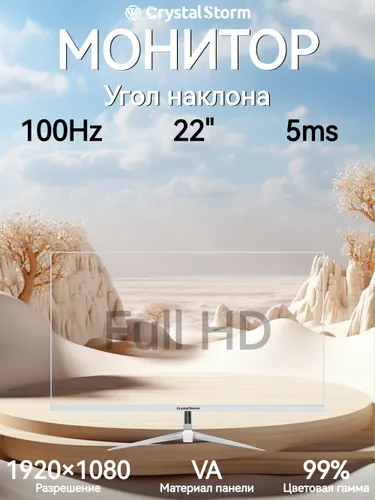 CrystalStorm 22" Монитор, белый, прозрачный