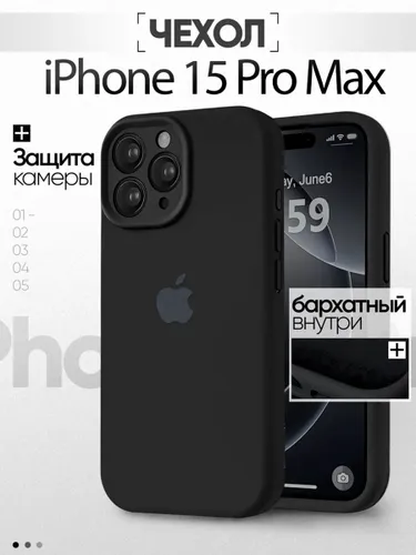 Силиконовый чехол на Айфон 15 Про Макс с защитой камеры с логотипом / Silicone Case iPhone 15 Pro Ma
