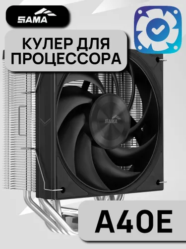 Кулер для процессора SAMA A40E
