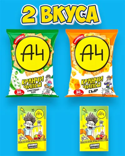 Кранчи Чипсы А4/ 2 Вкуса и Соломка А4