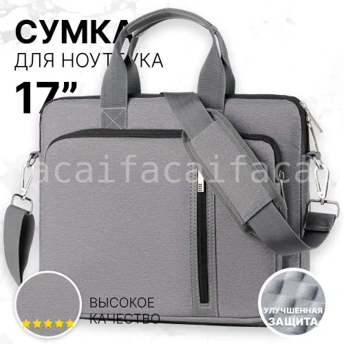 Сумка для ноутбука 17 дюймов мужская женская серая
