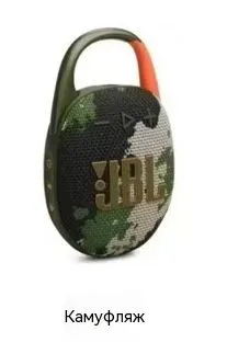 JBL Clip 5 Беспроводная колонка, камуфляж