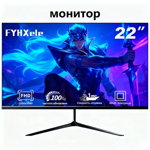 FYHXele 22" Монитор FHD 1k 100 Гц VA-панель, черный