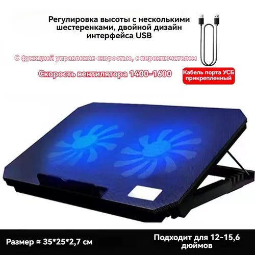 Подставка складная для ноутбука с охлаждением и подсветкой 2 USB порта