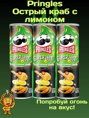Чипсы Pringles Острый краб с лимоном набор 3 шт.