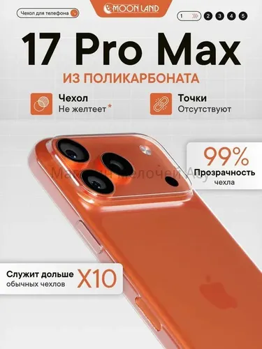 Чехол для iPhone 17 Pro Max прозрачный