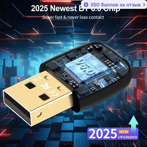 Адаптер BT 6.0, USB-ключ BT 6.0, для ПК, мыши, клавиатуры, наушников, динамиков