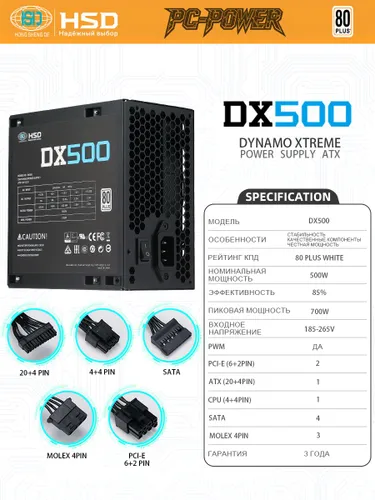 Блок питания для ПК HSD DX500 ATX 500W