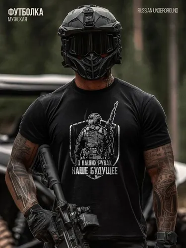 Футболка с принтом Russian андеграунд в наших руках наше будущее новое