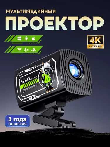 W&O Проектор, 1LCD, черный