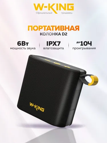 Колонка блютуз беспроводная W-KING D2 6W портативная колонка