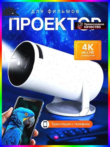 Гобо-проектор Projector, белый