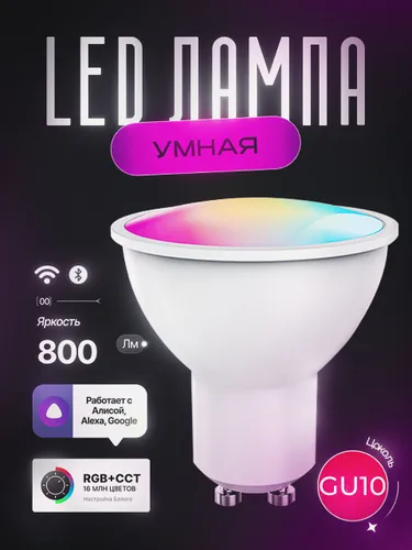 Лампочка, Цоколь:GU10, 9 Вт, 1 шт.