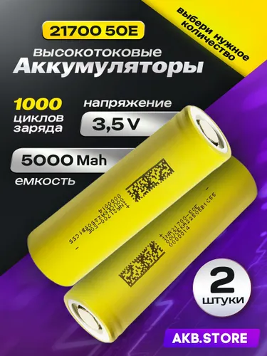DMEGC Аккумуляторная батарейка 21700, 3,7 В, 5000 мАч, 2 шт