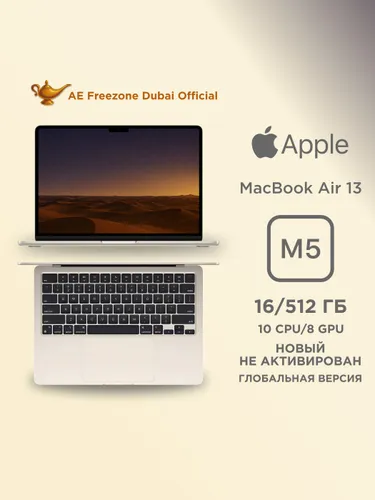 Apple MacBook Air 13 M5 Ноутбук 13.6", Apple M5 (10 CPU, 8 GPU), RAM 16 ГБ, SSD 512 ГБ, Apple M5, MacOS, светло-бежевый, Английская раскладка