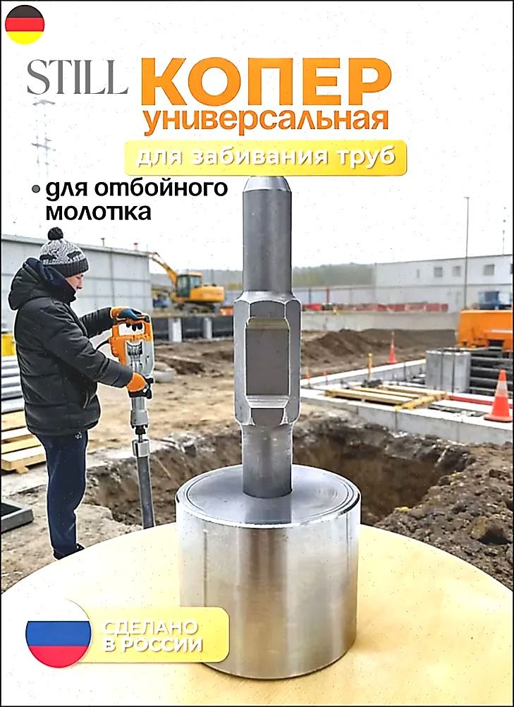 Универсальныйсопельныйсвайдлямолоткиэлектрическихбуровыхтруб