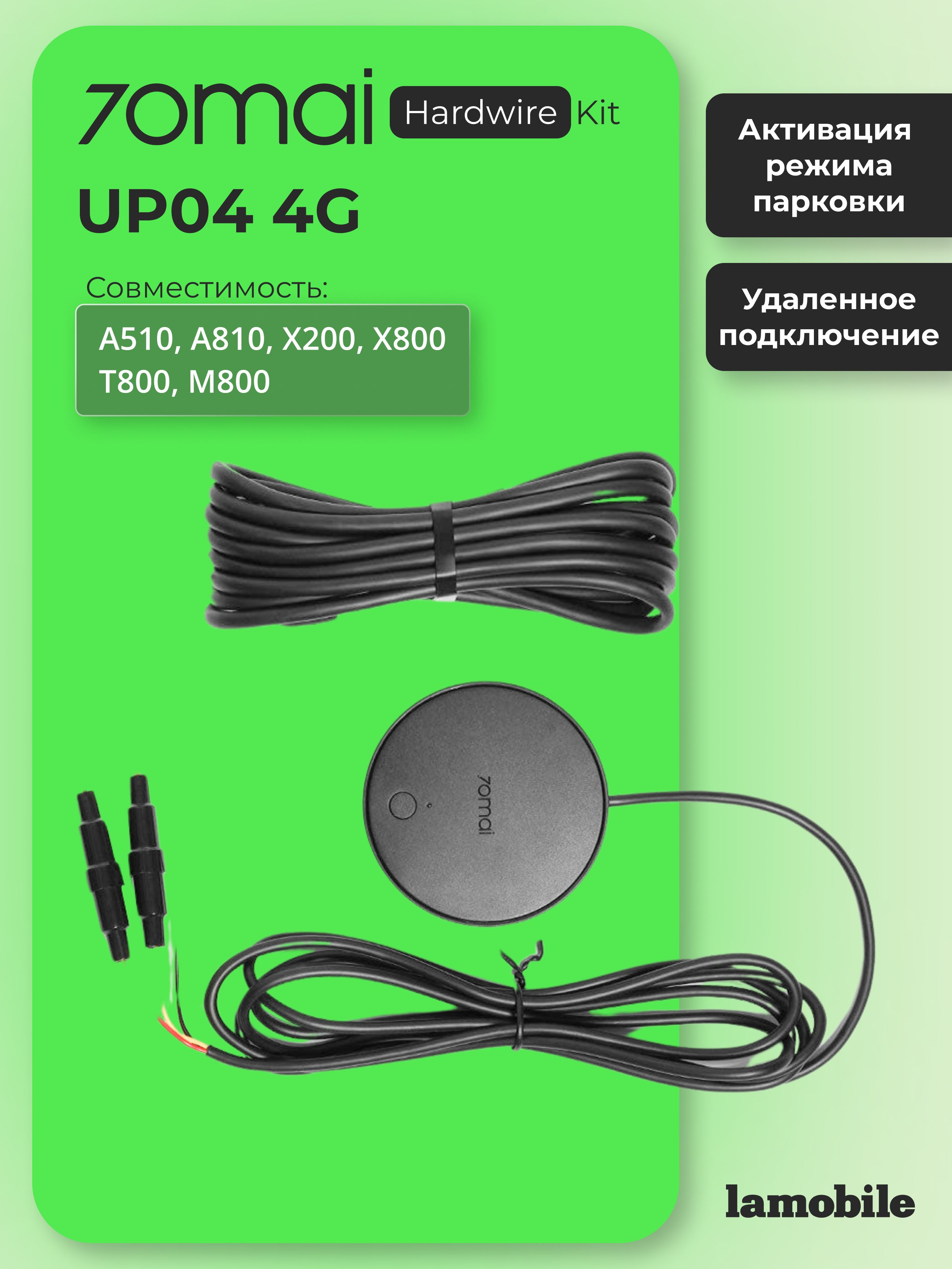 Обзор Кабель прямого подключения 70mai UP04 4G — стоит ли покупать?