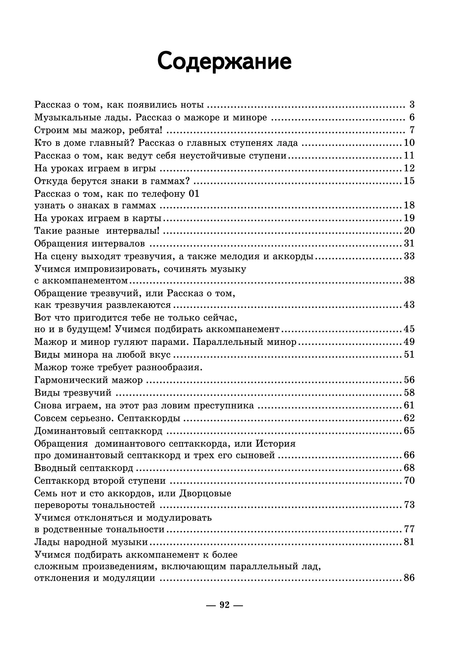 Неправильное сольфеджио, в котором вместо правил - песенки, картинки и разные истории | Reference Book - Ozon image 3