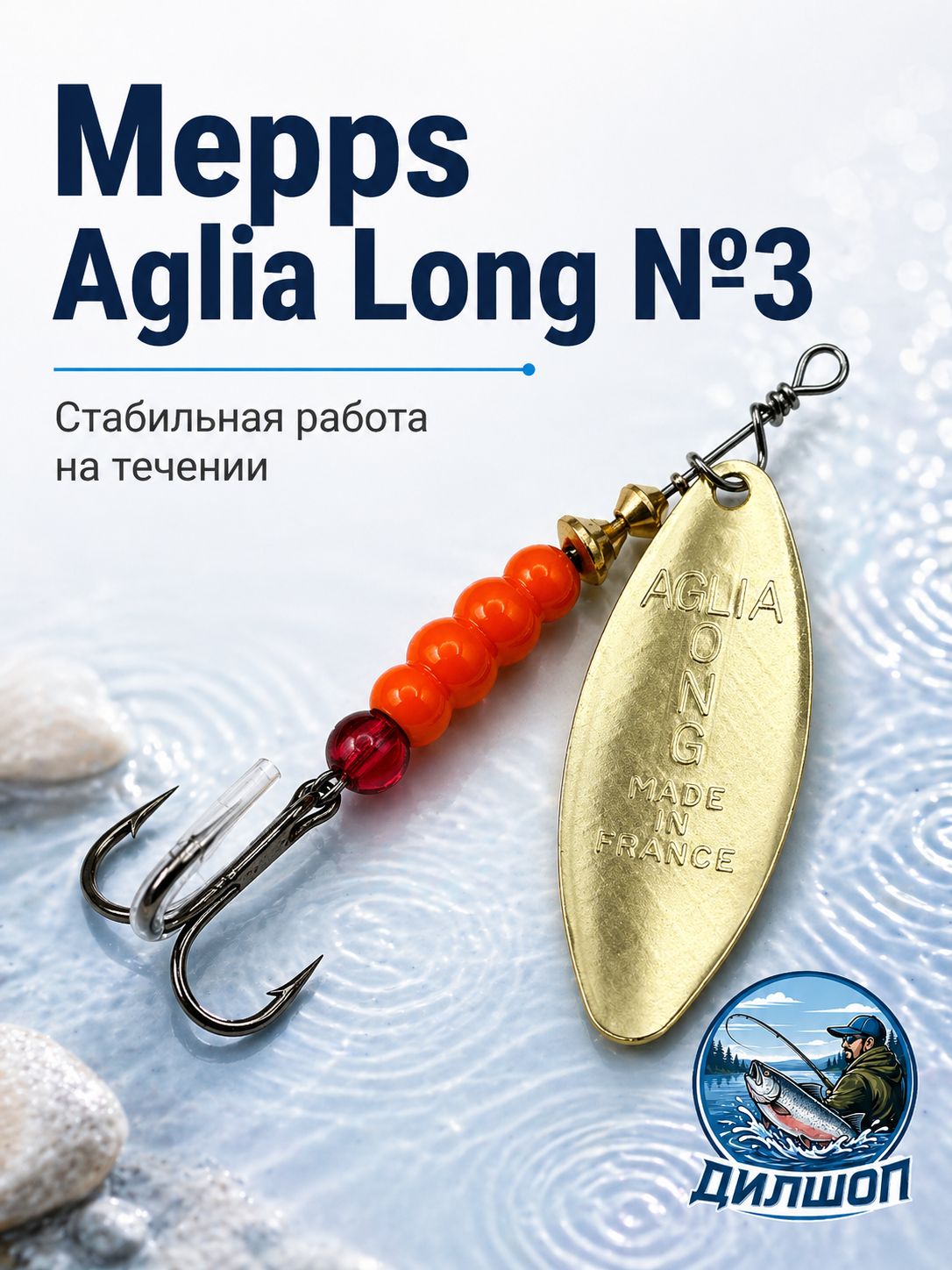 Блесна вращающаяся для рыбалки AGLIA LONG AG №3 на щуку, окуня, форель