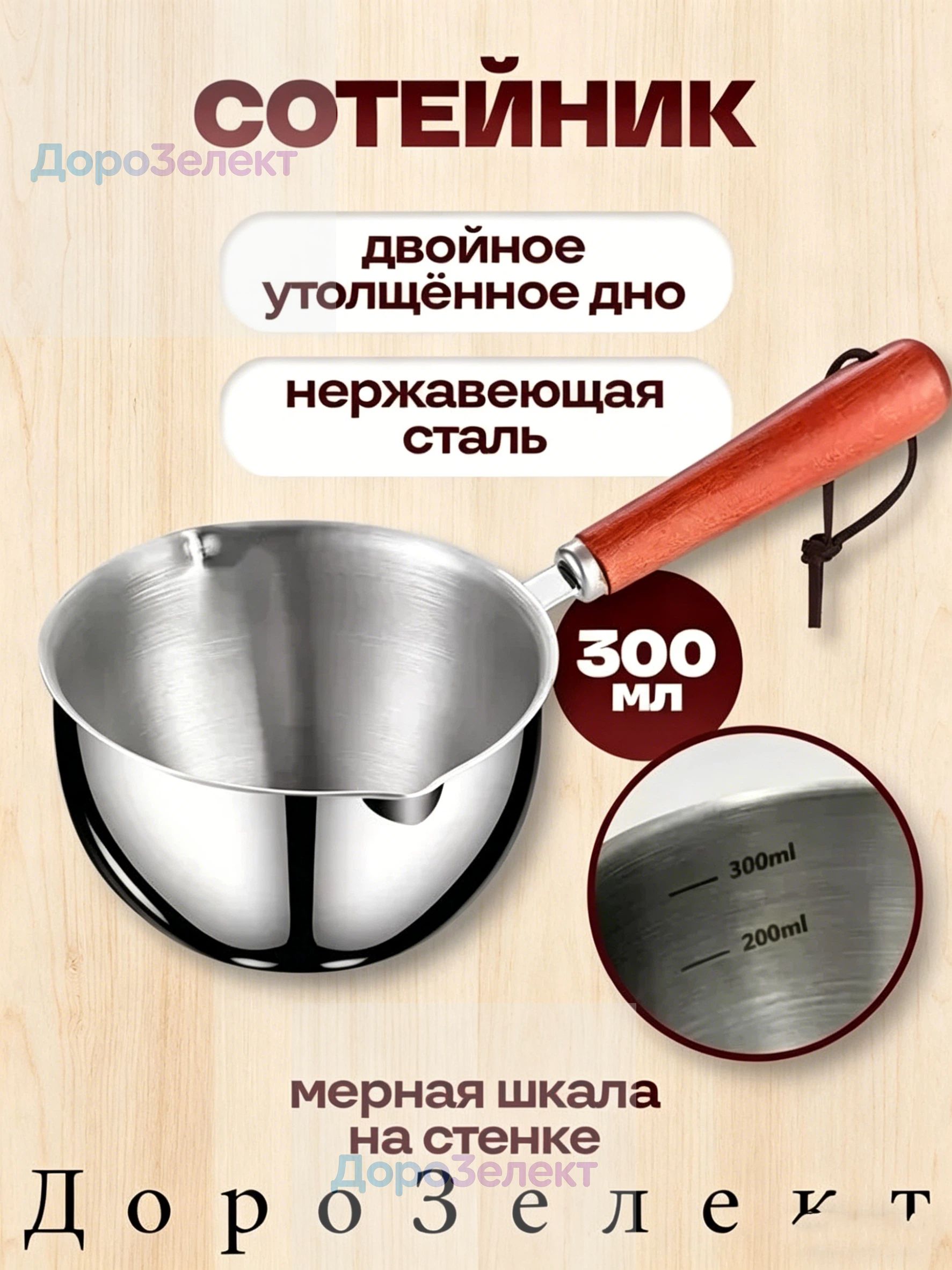 Кухонныйковш,0.3л