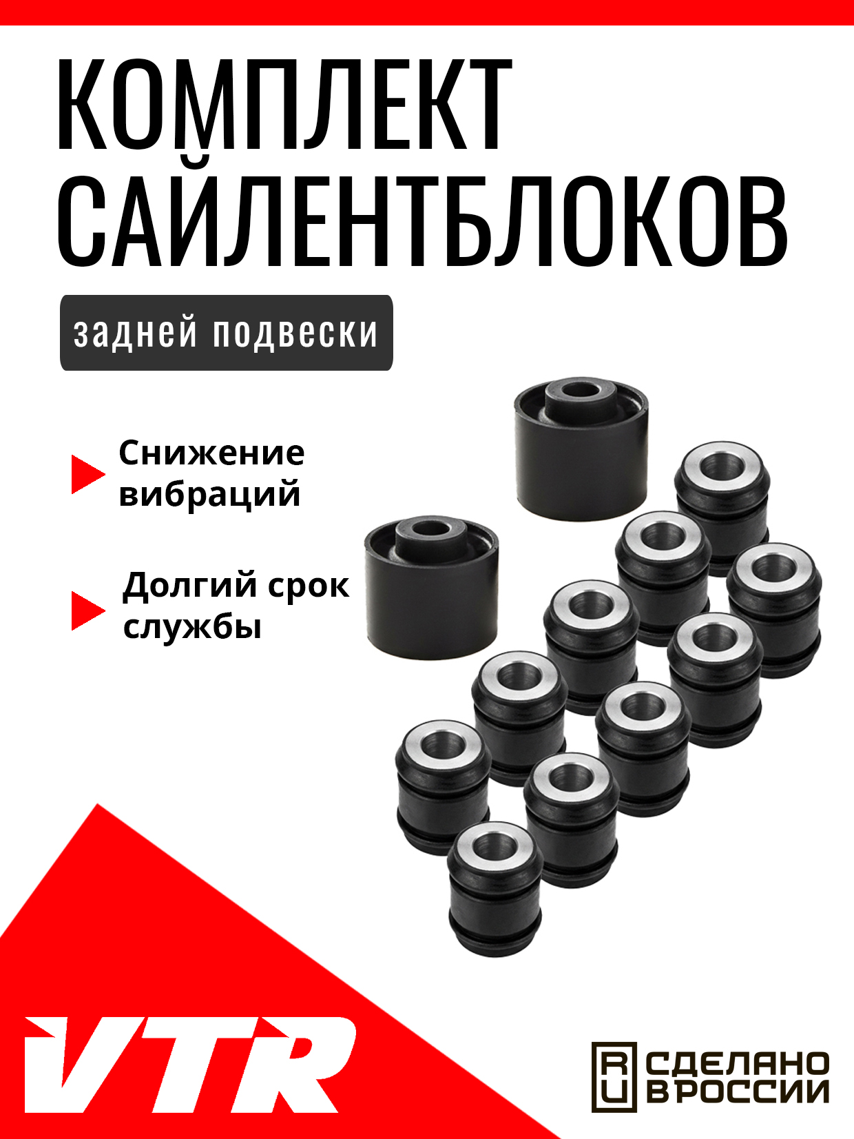 Комплект сайлентблоков задней подвески для Renault, RE0102KIT, VTR
