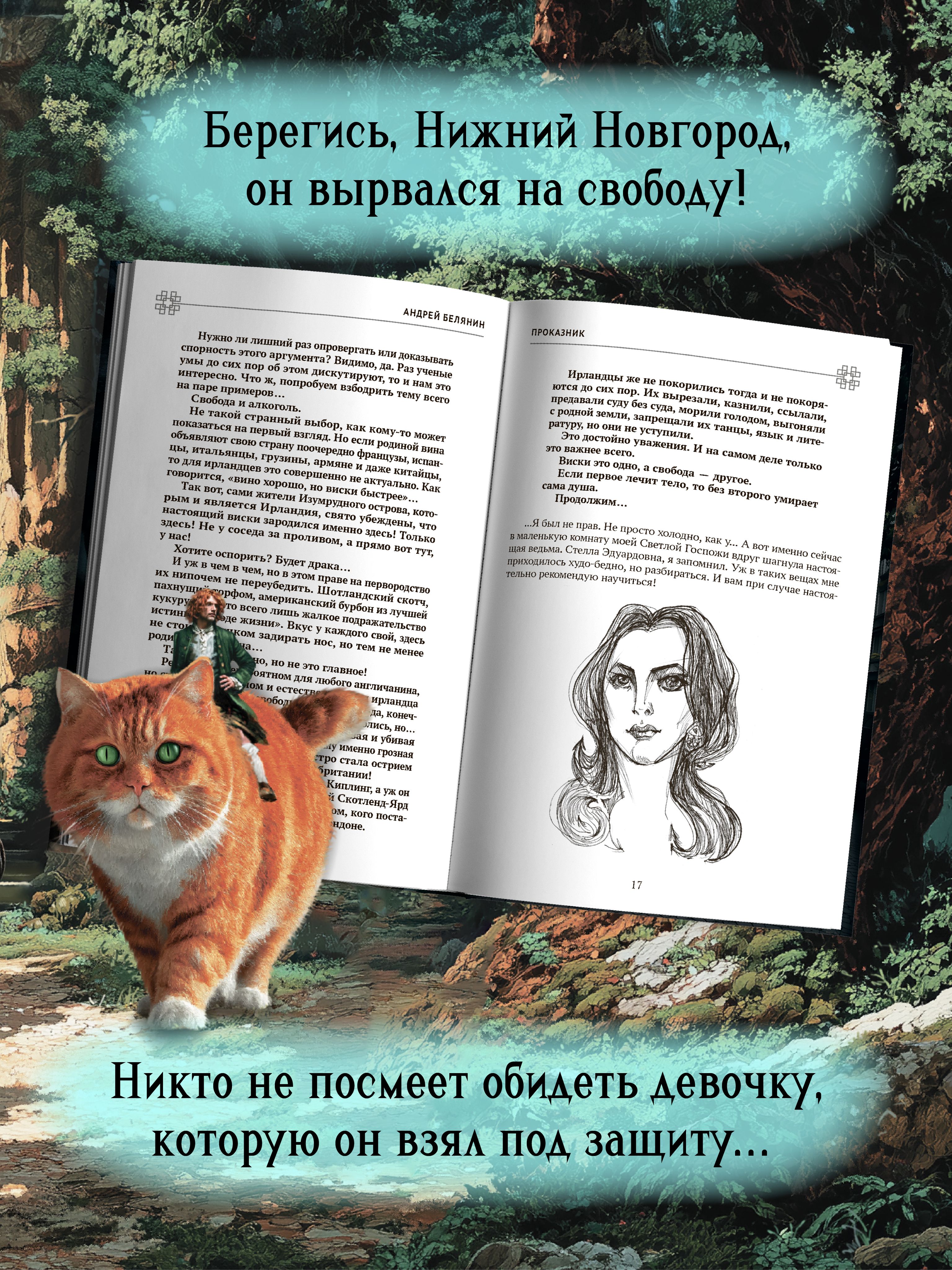Проказник. Книги фэнтези | The Trickster - Ozon image 5