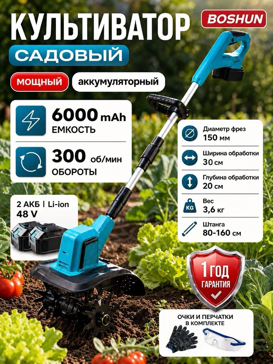 BOSHUNКультиваторсадовыйаккумуляторный2АКБ