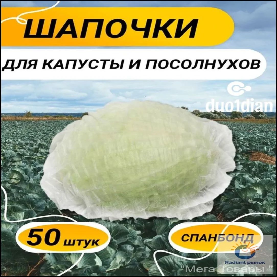 Укрывнойматериал,0.2x0.22м,50шт