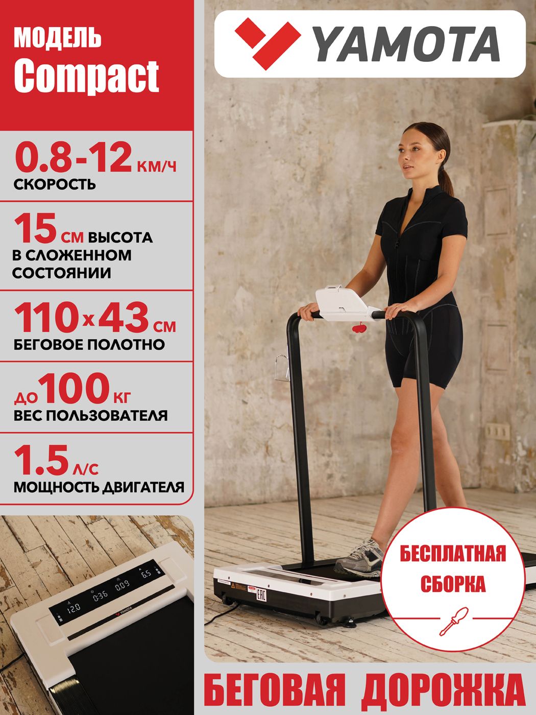 Беговая дорожка Yamota Compact электрическая, складная, ультра компактная, беговое полотно 110*43 см