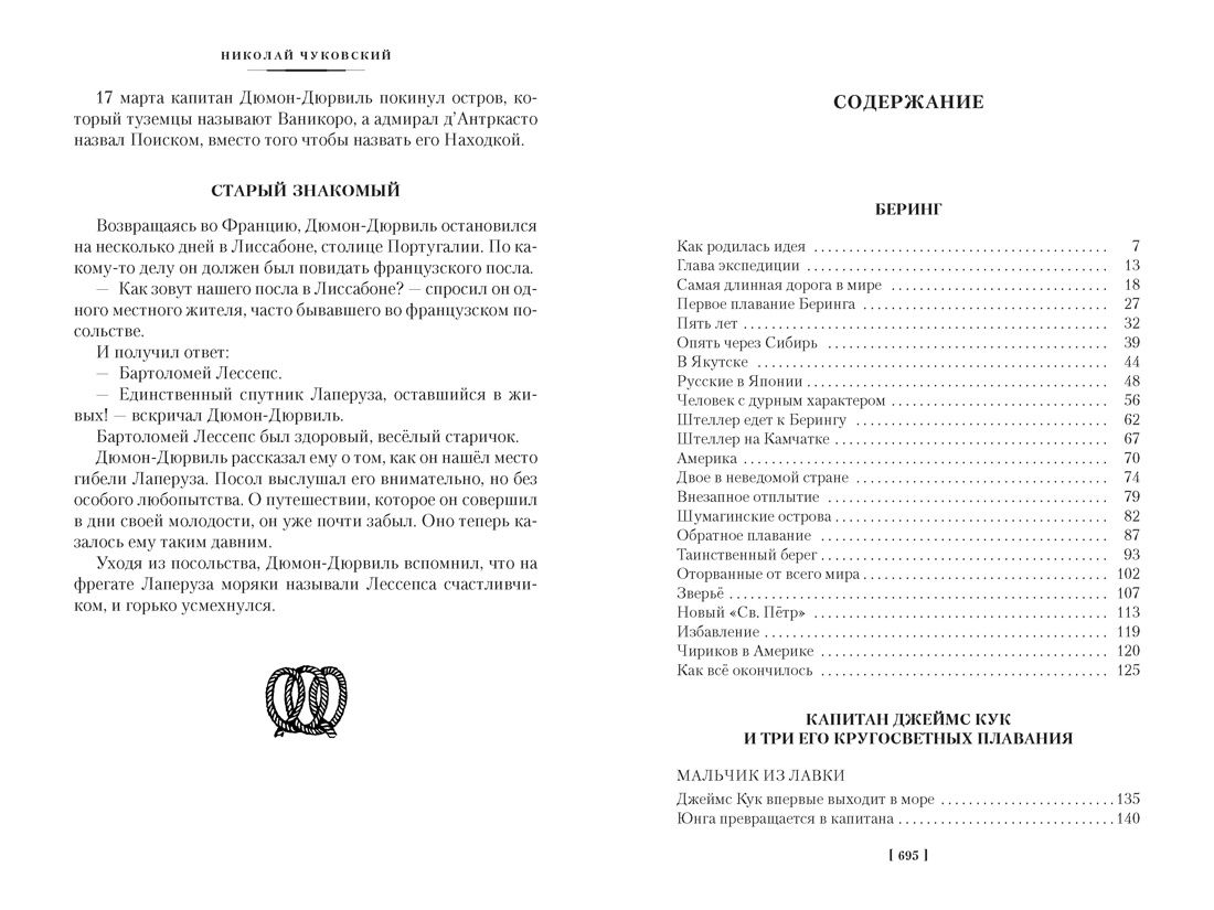 Водители фрегатов | The Captains of the Frigates - Ozon image 5