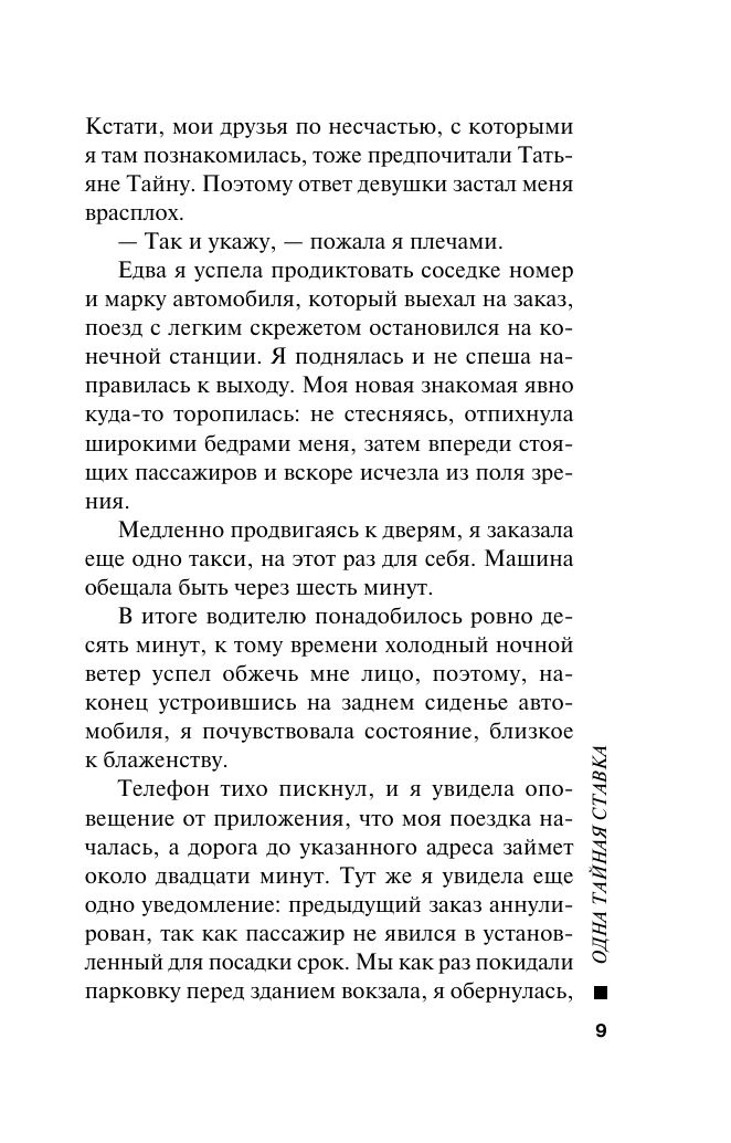 Одна тайная ставка | One Secret Bet - Ozon image 6