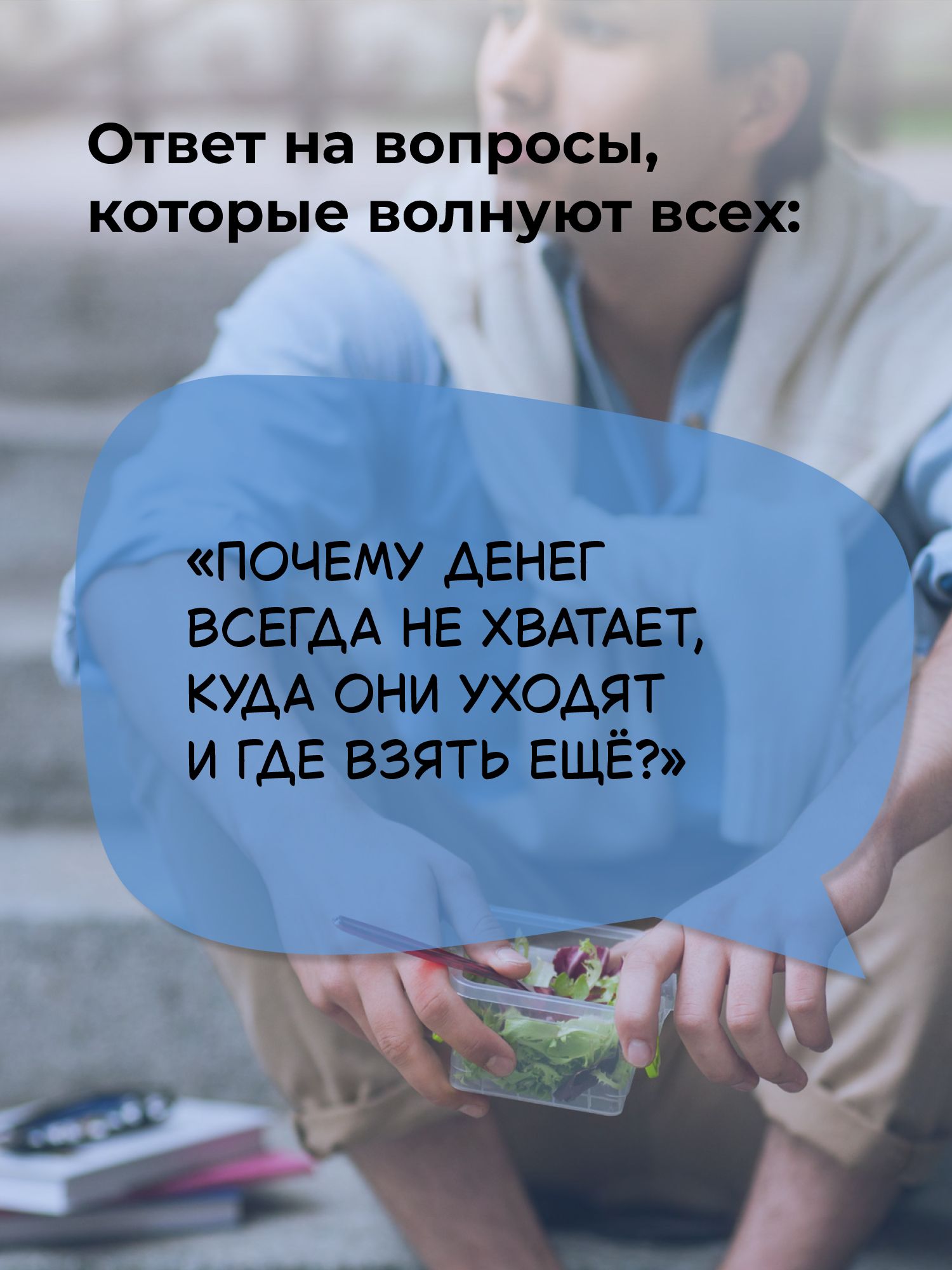 Деньги есть! Финансовая грамотность в картинках: как тратить, копить и инвестировать на основе 12 бестселлеров | Financial Literacy Basics - Ozon image 2